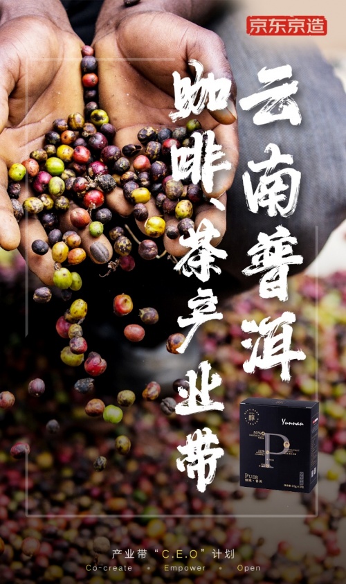 覆盖70%产业带 京东自有品牌产业带&ldquo;C.E.O&rdquo;计划助中小企业破局突围
