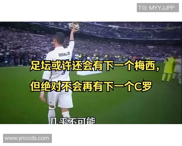 梅西与C罗的足球传奇之路：从对抗到友谊的精彩瞬间与故事